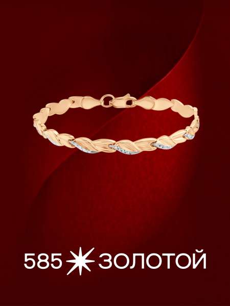 Золотой браслет