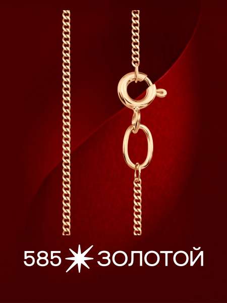 Золотая цепь полновесная