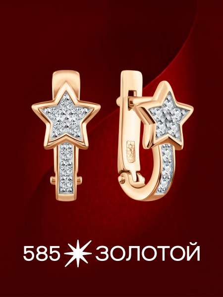 Золотые серьги с фианитами