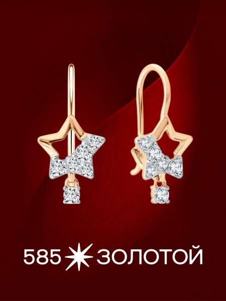 Золотые серьги с фианитами