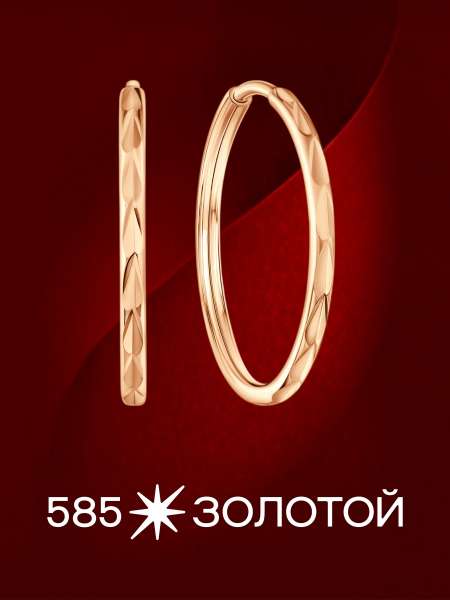 Золотые серьги-конго