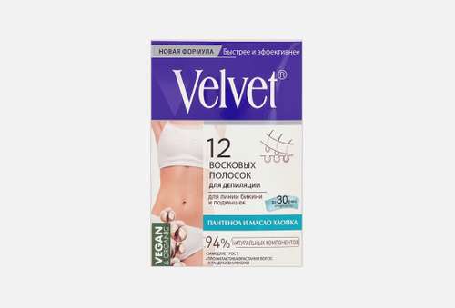 полоски восковые для депиляции | VELVET | для линии бикини и подмышек