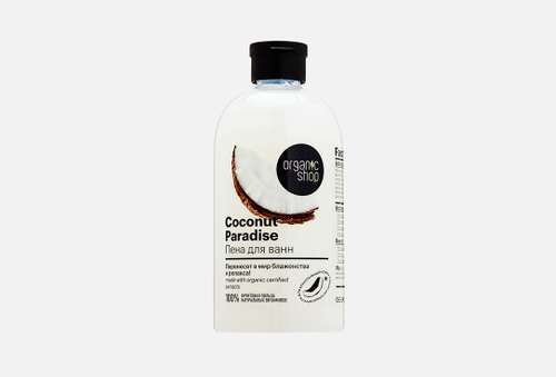 Пена для ванн | Organic Shop | Coconut paradise