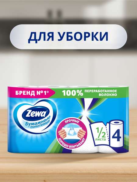 Бумажные полотенца Zewa 1/2 листа, 4 рулона