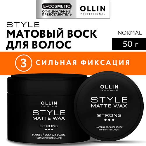 OLLIN PROFESSIONAL Матовый воск для волос сильной фиксации Style