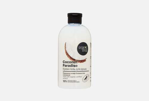 Крем-гель для душа | Organic Shop | Coconut paradise