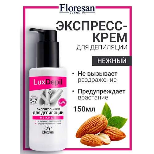 FLORESAN Нежный экспресс–крем для депиляции LUX DEPIL