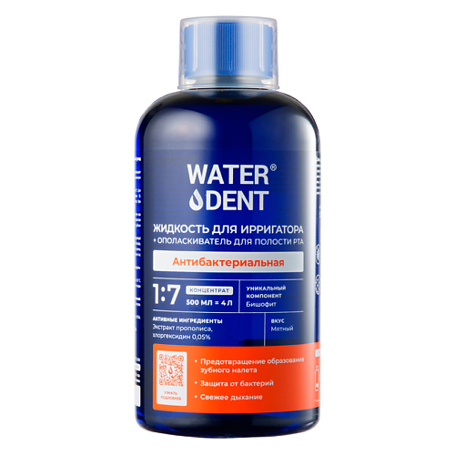 WATERDENT Жидкость для ирригатора 2 в 1 антибактериальная