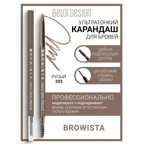 BELOR DESIGN Карандаш для бровей ультратонкий BROWISTA
