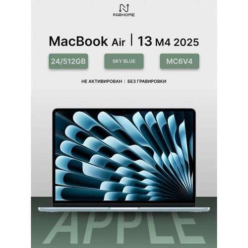 Ноутбук Apple MacBook Air 13 2025 M4 24/512GB Sky Blue голубой