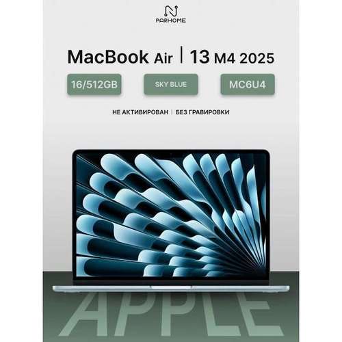Ноутбук Apple MacBook Air 13 2025 M4 16/512GB Sky Blue голубой