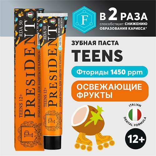 PRESIDENT Детская зубная паста TEENS 12+ Fresh Tropic (RDA 50)