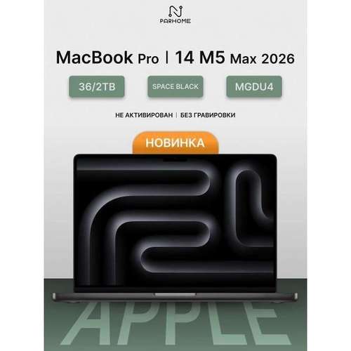 Ноутбук Apple MacBook Pro 14 2026 M5 Max 36/2TB Space Black