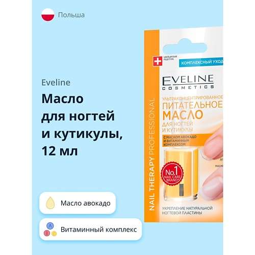 EVELINE Масло для ногтей и кутикулы с маслом авокадо и витаминным комплексом