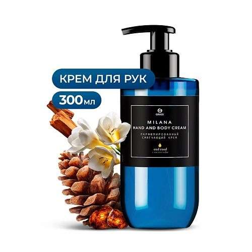 GRASS Milana Oud Rood Парфюмированный крем для рук и тела