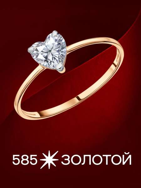 Золотое кольцо с фианитом