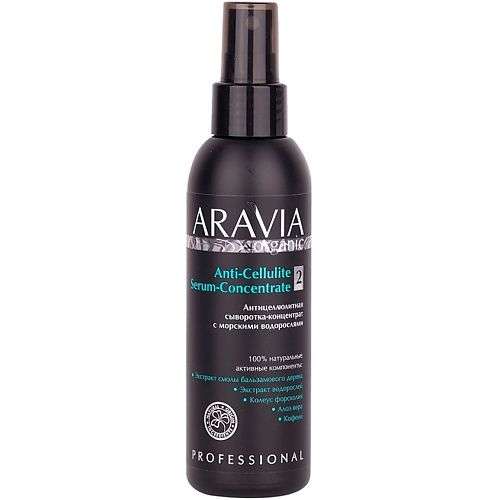 ARAVIA ORGANIC Антицеллюлитная сыворотка-концентрат с морскими водорослями Anti-Cellulite Serum-Сoncentrate