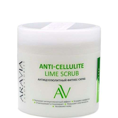 ARAVIA LABORATORIES Антицеллюлитный фитнес-скраб Anti-Cellulite Lime Scrub