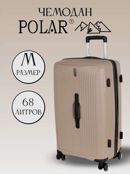 Чемодан Polar РР819 "кофе 24" пластик PP (полипропилен) средний"