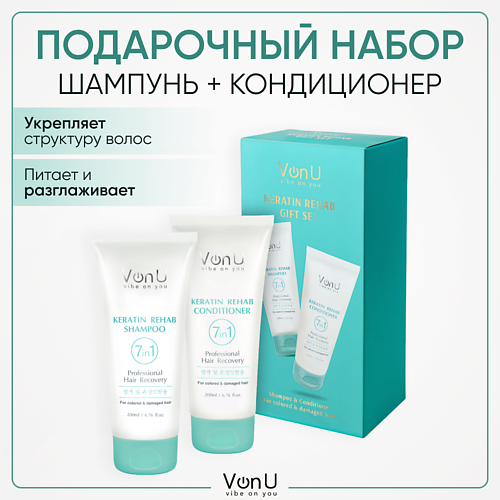 VON-U Подарочный набор для волос (Шампунь + Кондиционер) Keratin Rehab