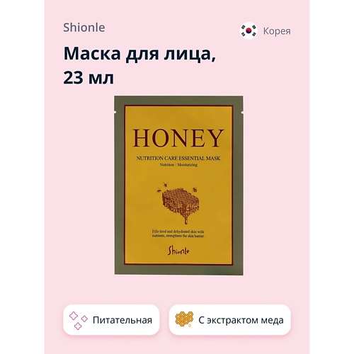 SHIONLE Маска для лица с экстрактом меда (питательная)