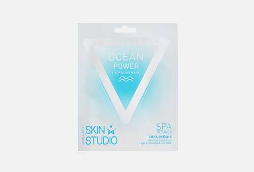 Увлажняющая маска для лица | Stellary Skin Studio | OCEAN POWER