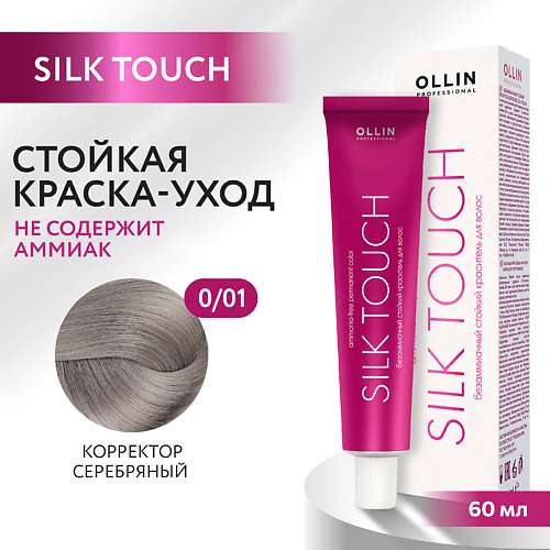 OLLIN PROFESSIONAL Безаммиачный стойкий краситель для волос SILK TOUCH