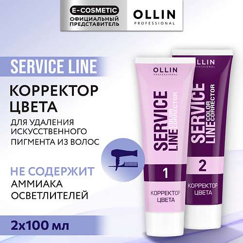 OLLIN PROFESSIONAL Корректор цвета для волос Service Line