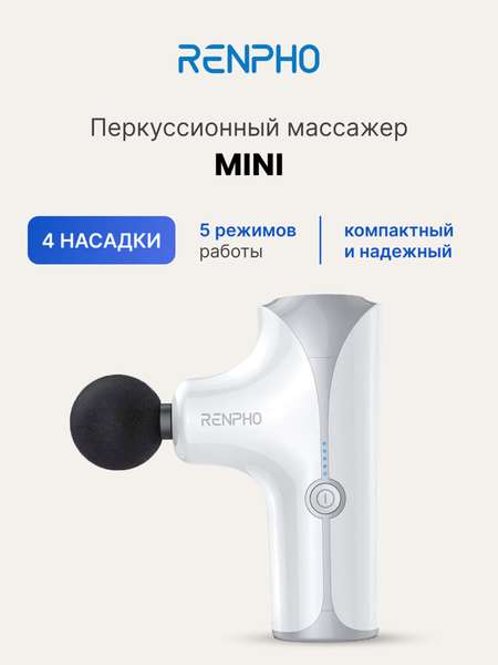 Перкуссионный массажер для тела Renpho Mini RP-GM173