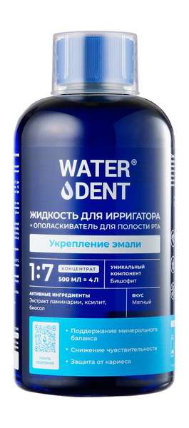 Waterdent Укрепление эмали Жидкость для ирригатора