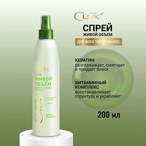 ESTEL Спрей для всех типов волос CUREX VOLUME Живой объем