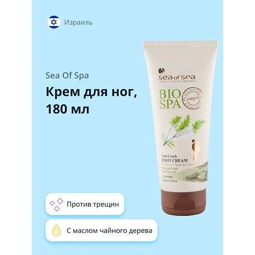 SEA OF SPA Крем для ног BIOSPA с маслом чайного дерева (против трещин)