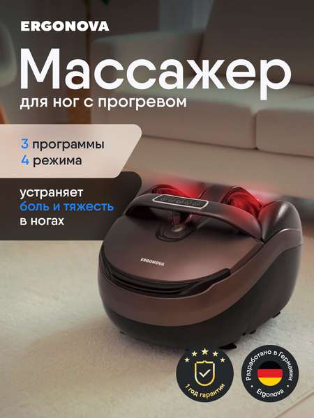 Массажер для ног Ergonova MaxiGO 4 электрический с подогревом