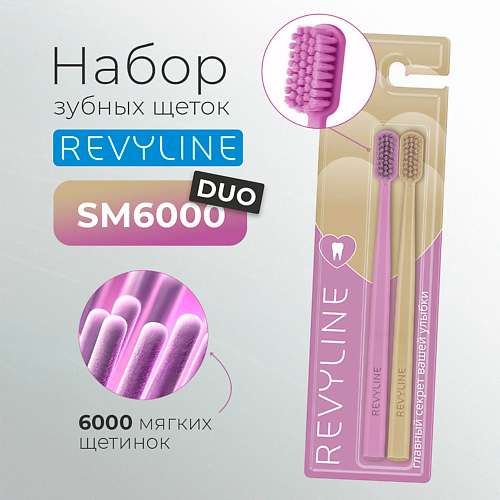 REVYLINE Набор зубных щеток SM6000 DUO Сrocus + Сocoon