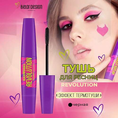 BELOR DESIGN Тушь для ресниц Bad Doll Revolution объемная