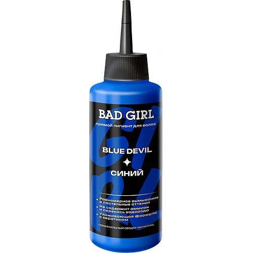 BAD GIRL оттеночное средство