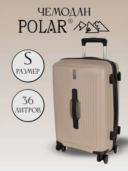 Чемодан Polar РР829 "Camel (20") пластик PP (полипропилен) малый"