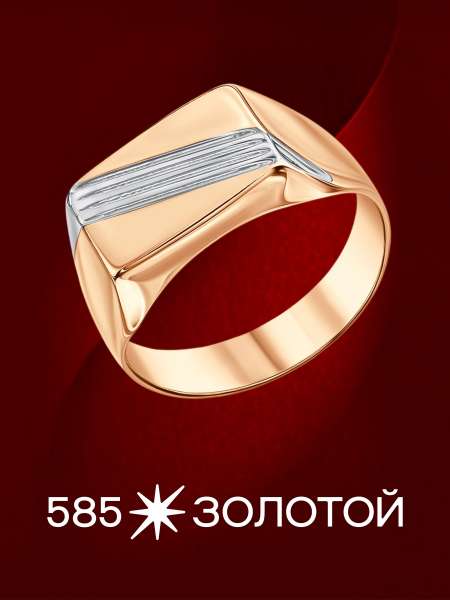 Золотая печатка