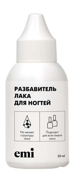 Emi Разбавитель лака для ногтей