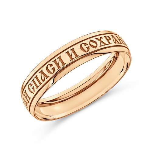 Золотое кольцо «Спаси и сохрани»