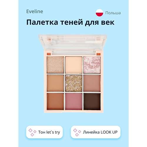 EVELINE Палетка теней для век LOOK UP
