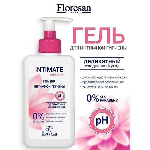 FLORESAN Гель для интимной гигиены"Sensitive" с экстрактом лепестков розы INTIMATE