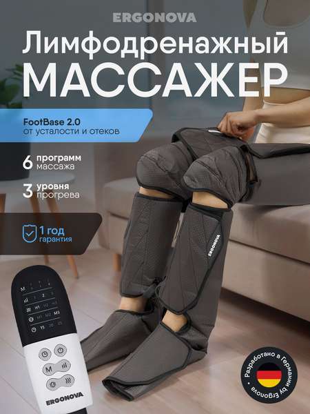 Массажер лимфодренажный для ног электрический FootBase 2.0 прессотерапия с подогревом