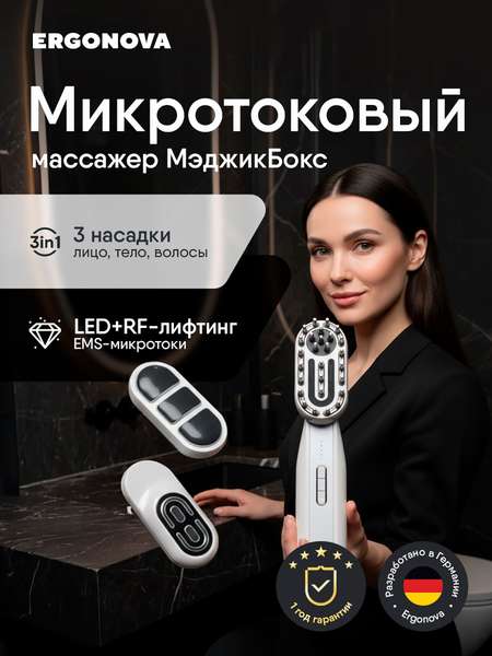 Массажер для тела Ergonova MagicBox White
