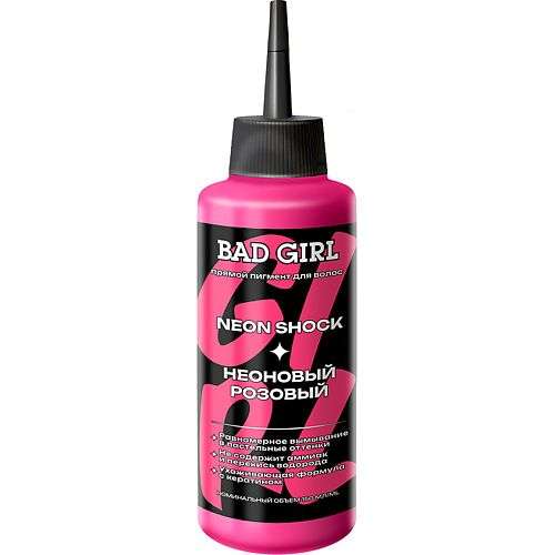 BAD GIRL оттеночное средство