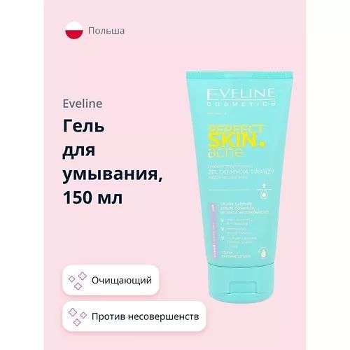 EVELINE Гель для умывания PERFECT SKIN ACNE против несовершенств