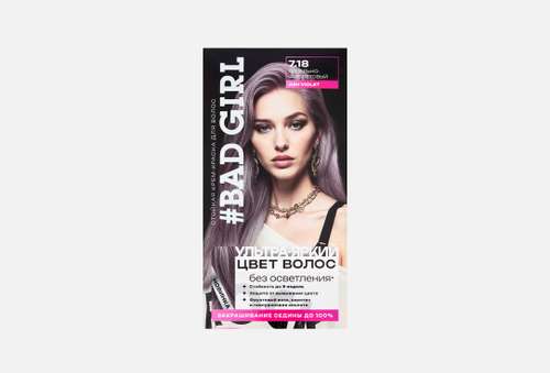 Стойкая крем-краска для волос | Bad Girl | ультра-яркий цвет