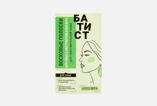 Восковые полоски для депиляции лица | Батист | aloe vera extract