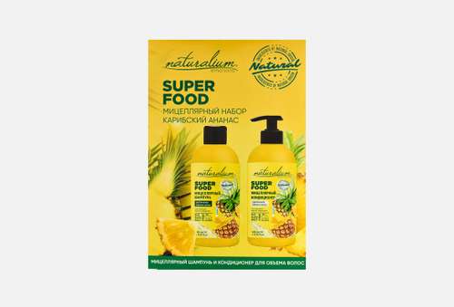 ПОДАРОЧНЫЙ НАБОР ДЛЯ УХОДА ЗА ВОЛОСАМИ | Naturalium | SUPERFOOD HAIR VOLUME SET CARIBBEAN PINEAPPLE