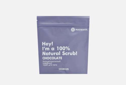 Скраб для тела антицеллюлитный | Matsesta | Chocolate scrub